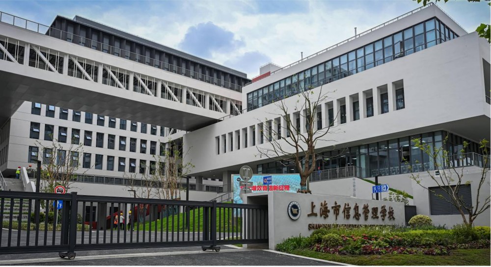 上海市信息管理学校