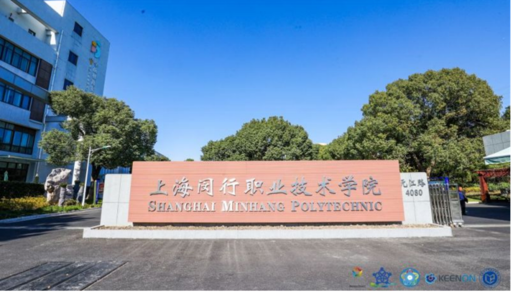 上海闵行职业技术学院